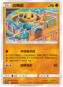 Hitmontop