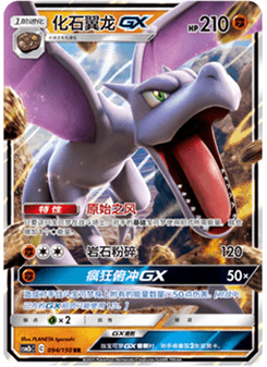 Aerodactyl GX