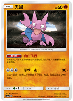 Gligar