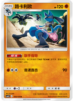 Lucario