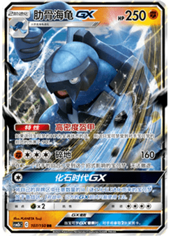 Carracosta GX