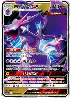 Naganadel GX