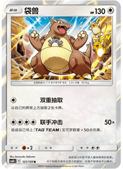 Kangaskhan