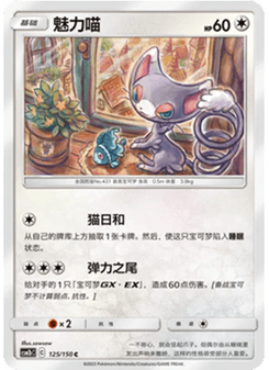 Glameow