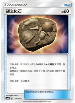 Unidentified Fossil