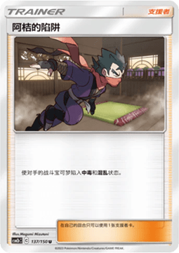Koga’s Trap