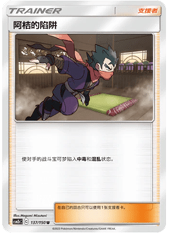 Koga’s Trap