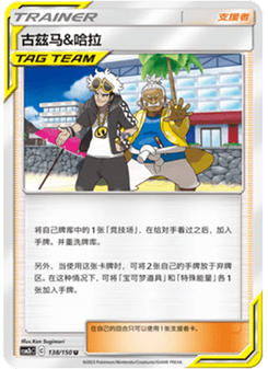 Guzma & Hala