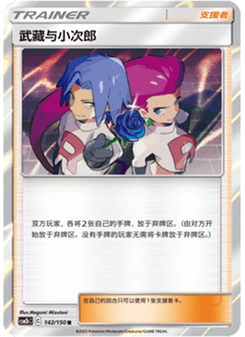 Jessie & James