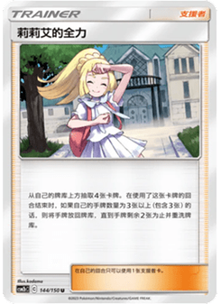Lillie’s Full Force