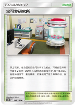 Pokémon Research Lab
