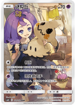 Mimikyu