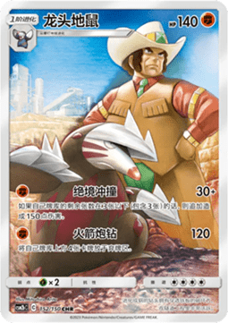 Excadrill