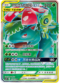 Celebi & Venusaur GX