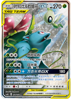 Celebi & Venusaur GX