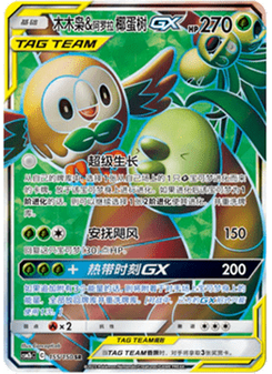 Rowlet & Alolan Exeggutor GX