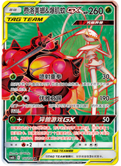 Pheromosa & Buzzwole GX