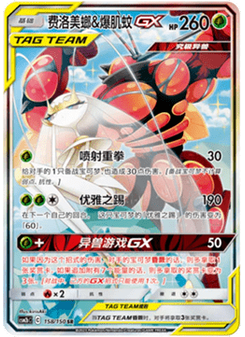 Pheromosa & Buzzwole GX