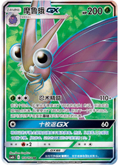 Venomoth GX