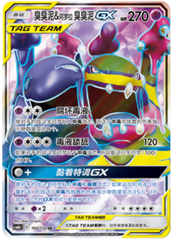 Muk & Alolan Muk GX