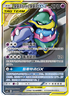 Muk & Alolan Muk GX