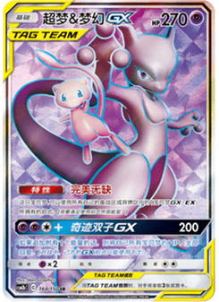 Mewtwo & Mew GX