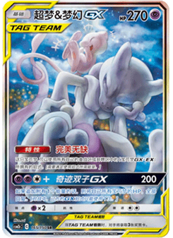 Mewtwo & Mew GX