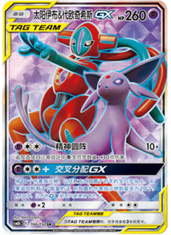 Espeon & Deoxys GX
