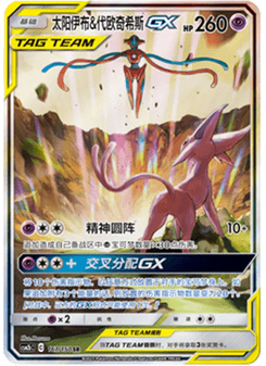 Espeon & Deoxys GX