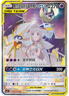 Solgaleo & Lunala GX