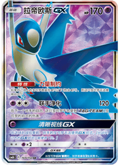 Latios GX