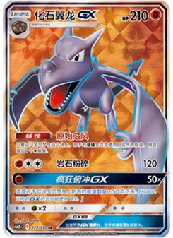 Aerodactyl GX