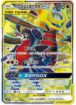 Garchomp & Giratina GX