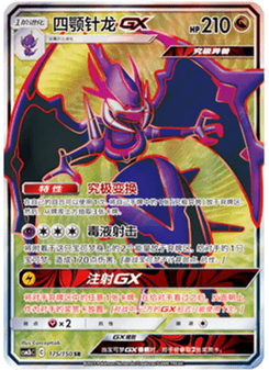 Naganadel GX