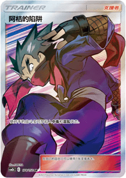 Koga’s Trap