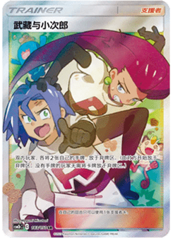 Jessie & James