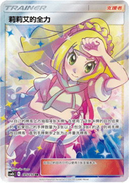 Lillie’s Full Force
