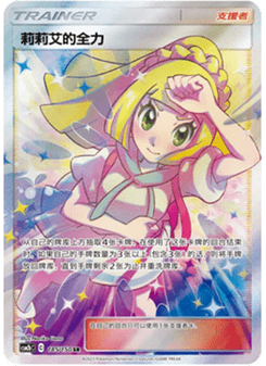 Lillie’s Full Force