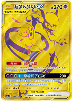 Mewtwo & Mew GX