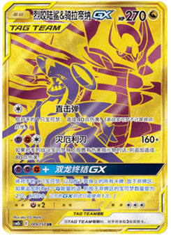 Garchomp & Giratina GX