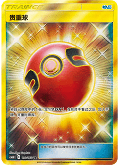 Cherish Ball