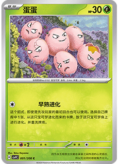 Exeggcute