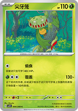 Carnivine