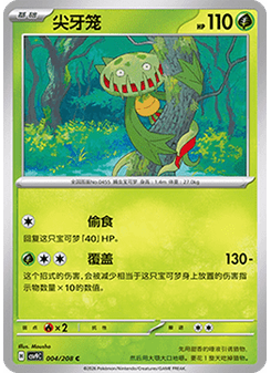 Carnivine