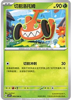 Mow Rotom