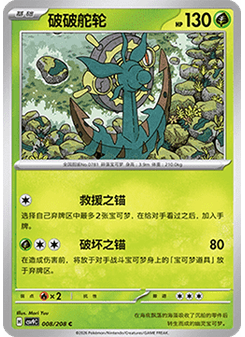 Dhelmise