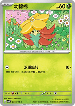 Gossifleur