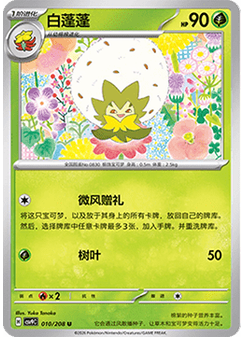 Eldegoss