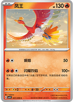 Ho-Oh