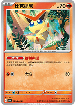 Victini